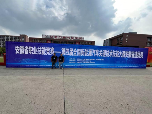 信諾教育選手參加第四屆全國(guó)新能源汽車(chē)關(guān)鍵技術(shù)技能大賽 安徽省選拔賽